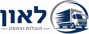 לאון הובלות ואחסון - לוגו